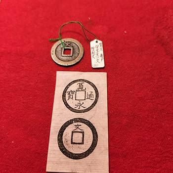 古銭 寛永通宝 20枚 貨幣 古銭 寛永通宝」の人気商品一覧 | 安い商品を通販サイト